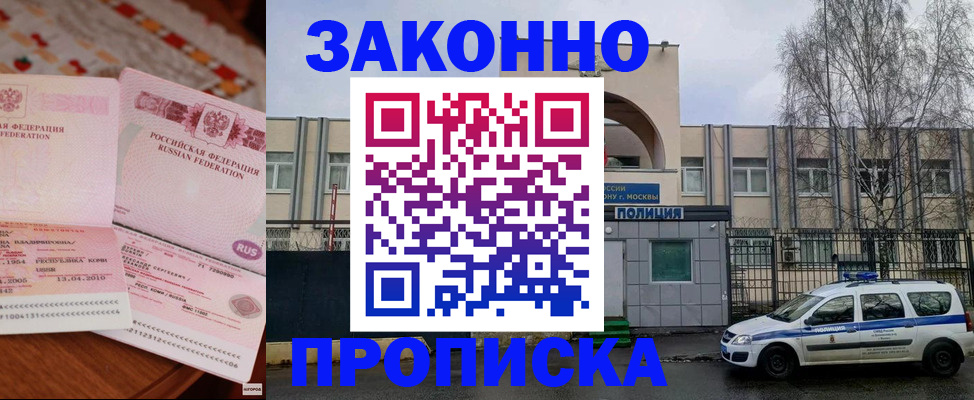 временная прописка в Энгельсе