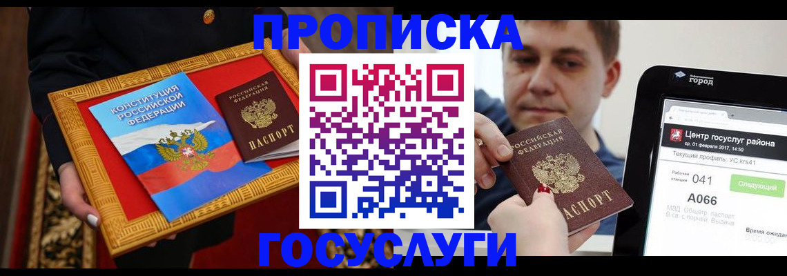 прописка для работы в Энгельсе