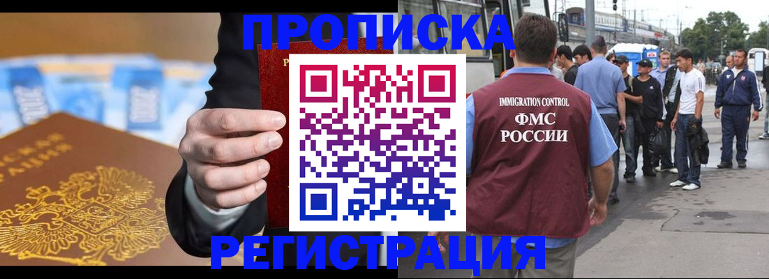 прописка регистрация в Энгельсе