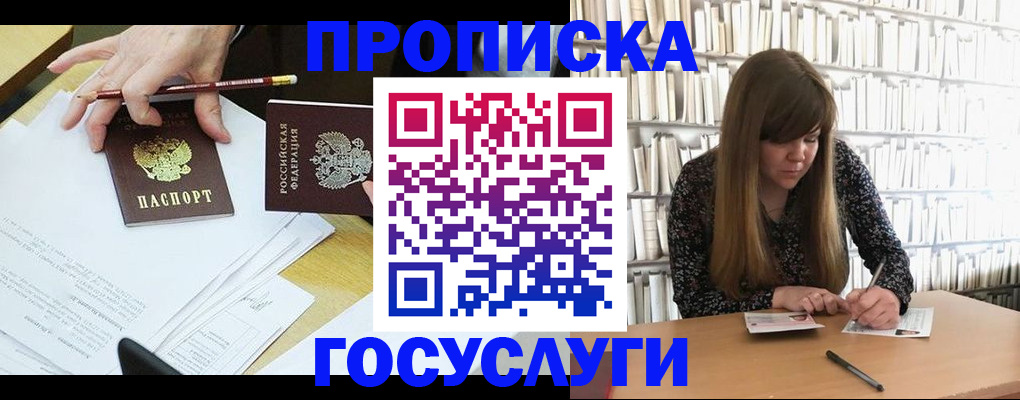 прописка паспорт в Энгельсе