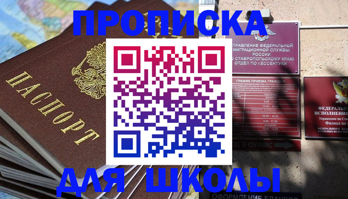 прописка 2025 в Энгельсе