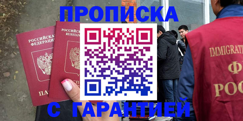прописка паспорт в Энгельсе