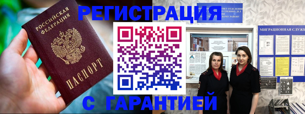 регистрация в Энгельсе
