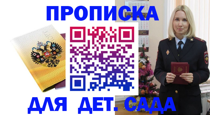 прописка регистрация в Энгельсе
